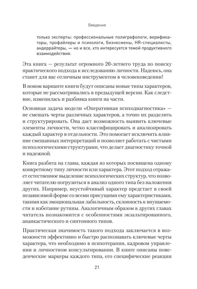 Вижу вас насквозь 2.0. Как читать людей