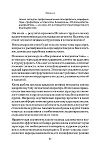 Вижу вас насквозь 2.0. Как читать людей