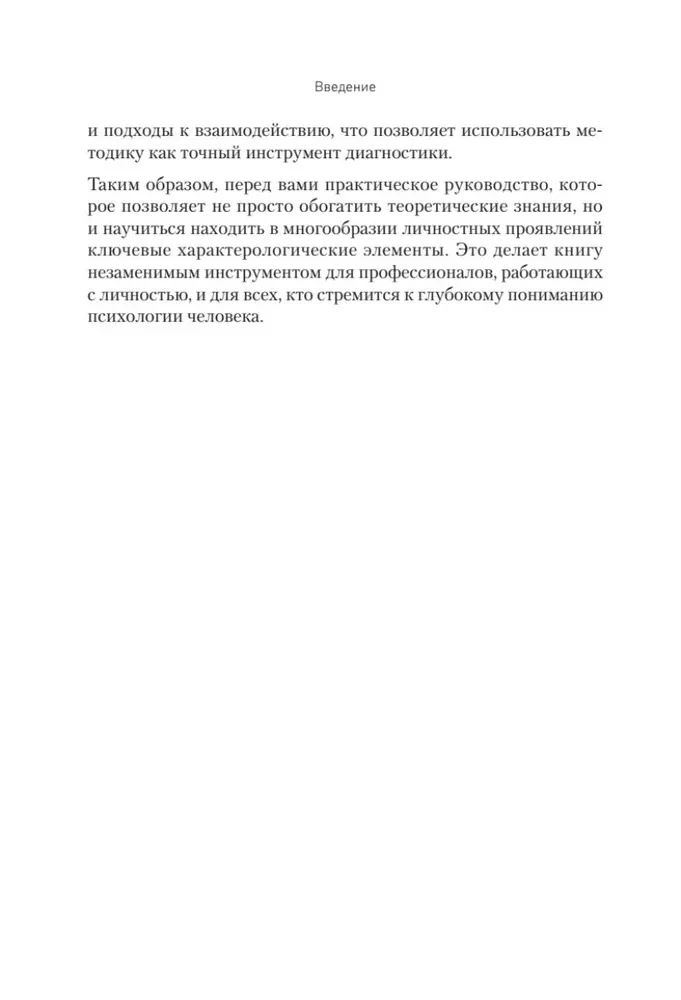 Вижу вас насквозь 2.0. Как читать людей