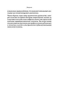 Вижу вас насквозь 2.0. Как читать людей