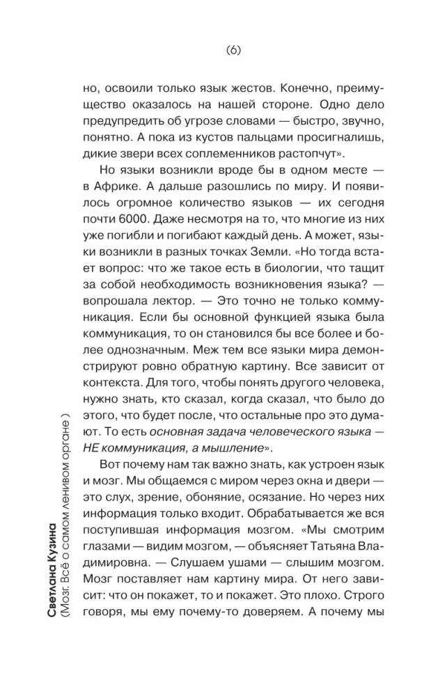 Smadzenes. Viss par vislielāko slinkumu orgānu