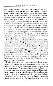 Троянцы. Боги и герои города-призрака