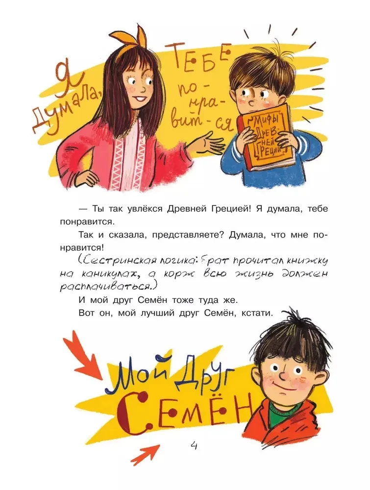 Двенадцать подвигов Улисса