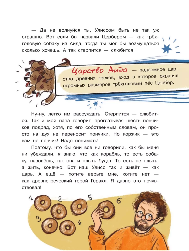 Двенадцать подвигов Улисса