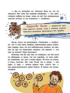 Двенадцать подвигов Улисса