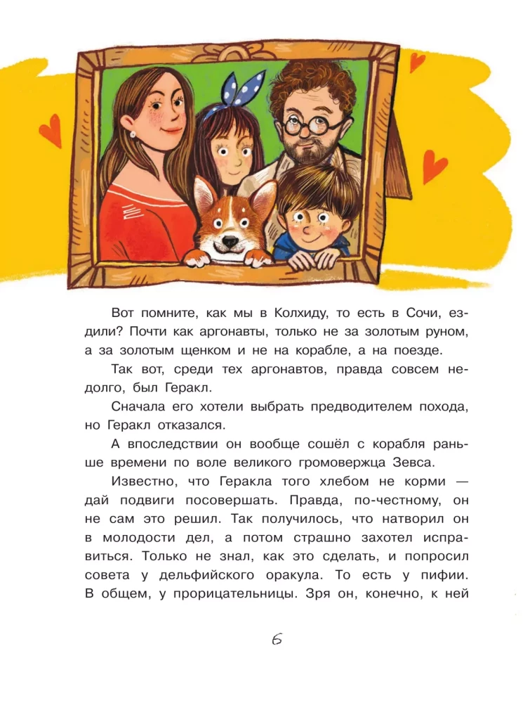 Двенадцать подвигов Улисса