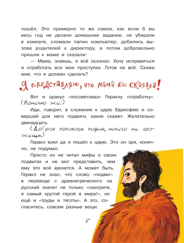 Двенадцать подвигов Улисса
