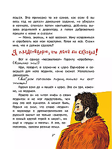Двенадцать подвигов Улисса