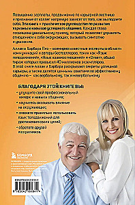 Харизма и влияние. Секреты притягательного общения на работе и в жизни