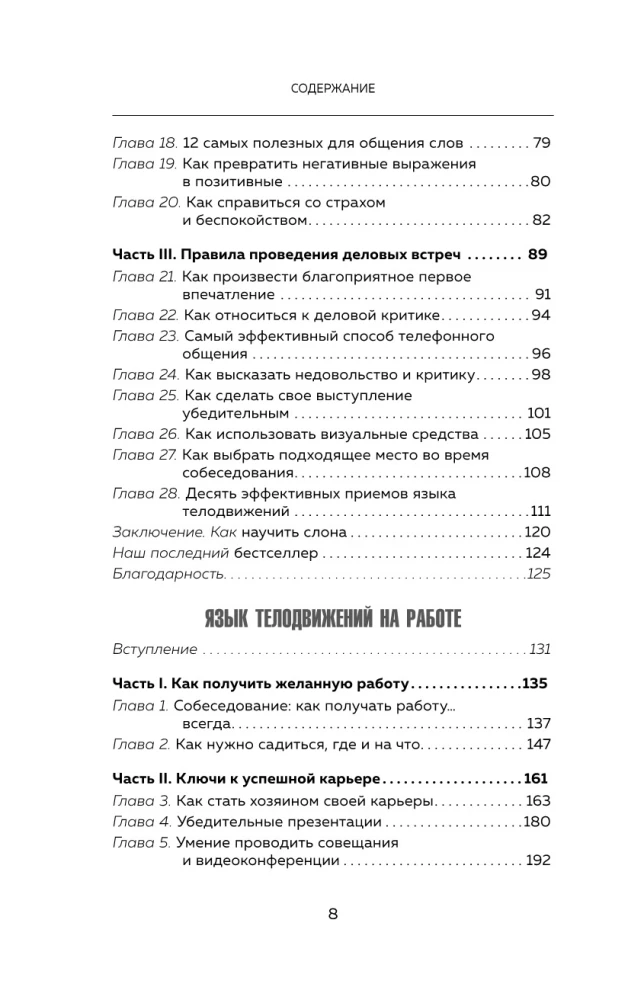 Харизма и влияние. Секреты притягательного общения на работе и в жизни