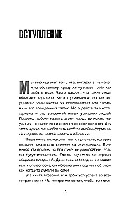 Харизма и влияние. Секреты притягательного общения на работе и в жизни
