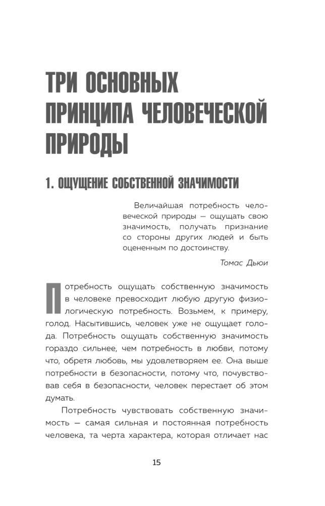 Харизма и влияние. Секреты притягательного общения на работе и в жизни