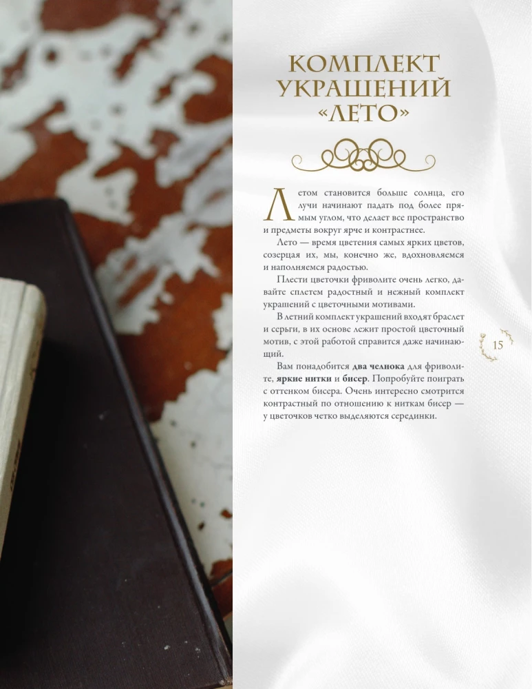 Фриволите. Тонкое кружево, вдохновляющие мастер-классы