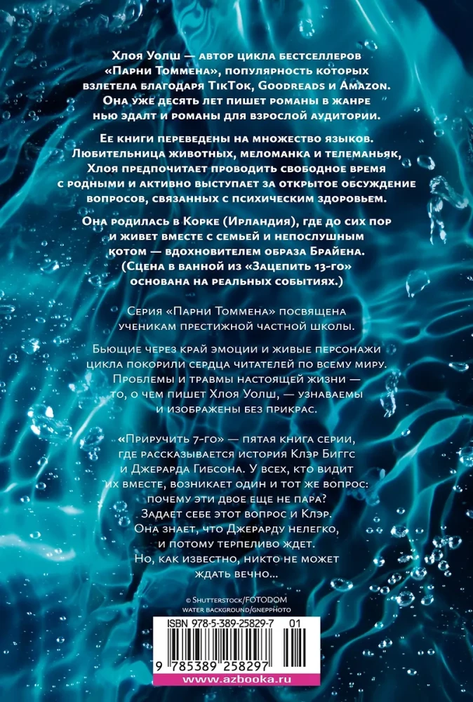 Приручить 7-го