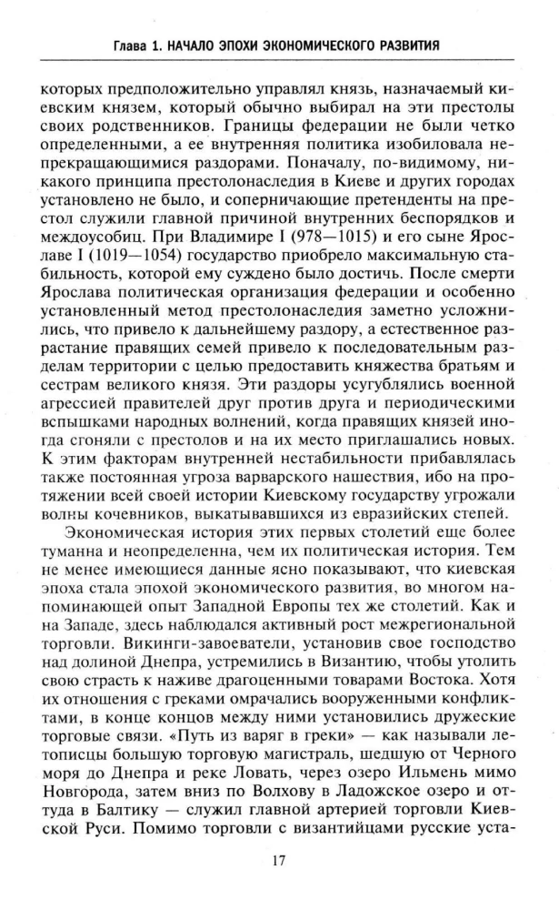 Барин и крестьянин в России IX–XIX веков. Влияние исторических событий на земельные отношения во времена Киевской Руси, в монгольский период и последние 150 лет крепостного права