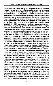 Барин и крестьянин в России IX–XIX веков. Влияние исторических событий на земельные отношения во времена Киевской Руси, в монгольский период и последние 150 лет крепостного права