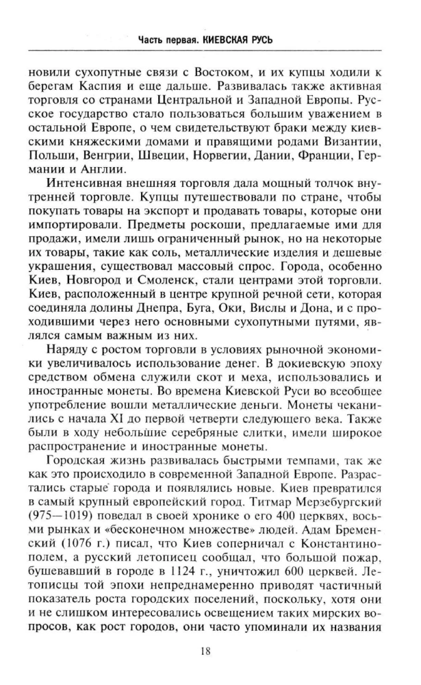 Барин и крестьянин в России IX–XIX веков. Влияние исторических событий на земельные отношения во времена Киевской Руси, в монгольский период и последние 150 лет крепостного права