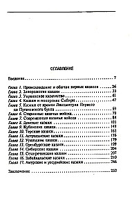 Казаки. Происхождение. Воинские традиции. Государева служба