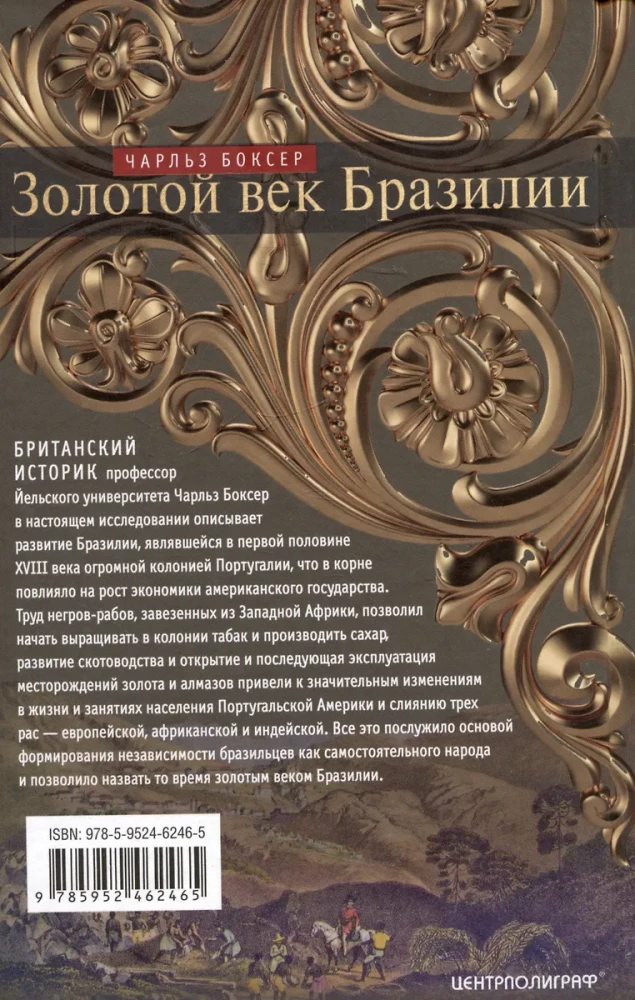Zelta laikmets Brazīlijā. No okeāna koloniijas līdz plaukstošai valstij. 1695—1750
