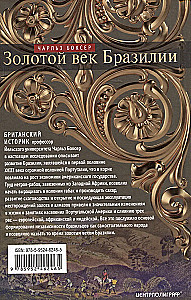 Zelta laikmets Brazīlijā. No okeāna koloniijas līdz plaukstošai valstij. 1695—1750