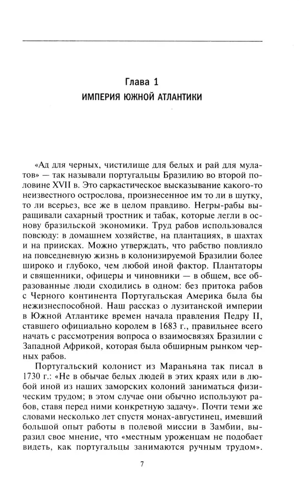 Zelta laikmets Brazīlijā. No okeāna koloniijas līdz plaukstošai valstij. 1695—1750