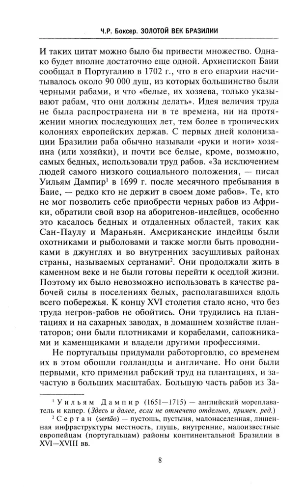Zelta laikmets Brazīlijā. No okeāna koloniijas līdz plaukstošai valstij. 1695—1750