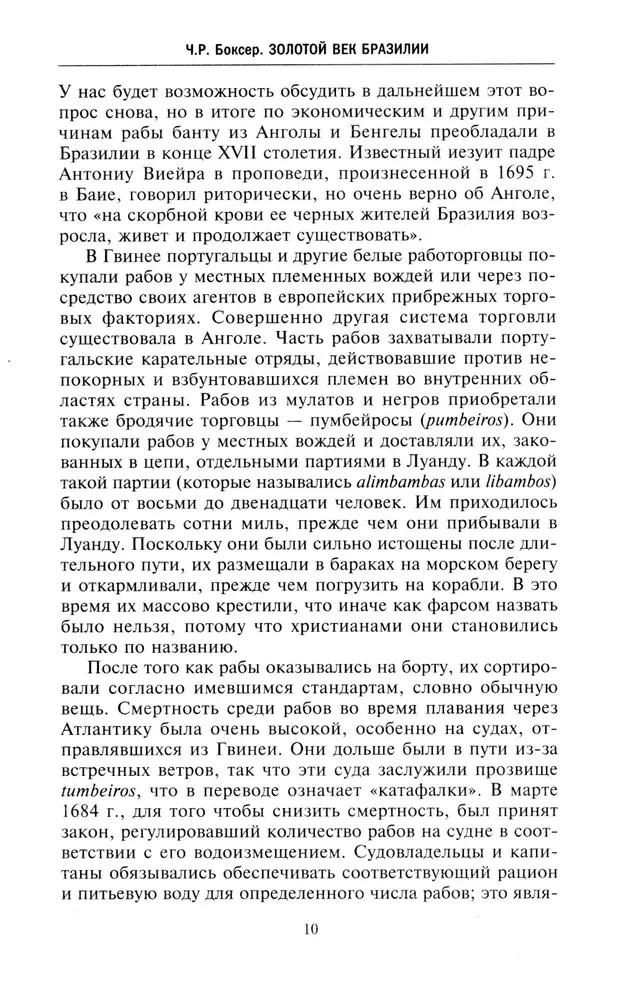 Zelta laikmets Brazīlijā. No okeāna koloniijas līdz plaukstošai valstij. 1695—1750