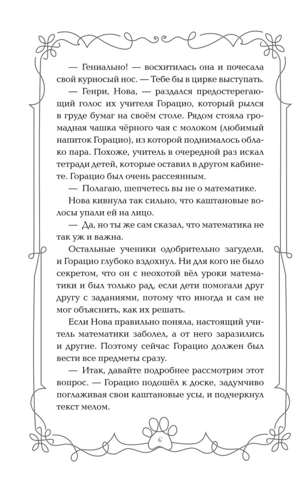 Школа Фелидиксов