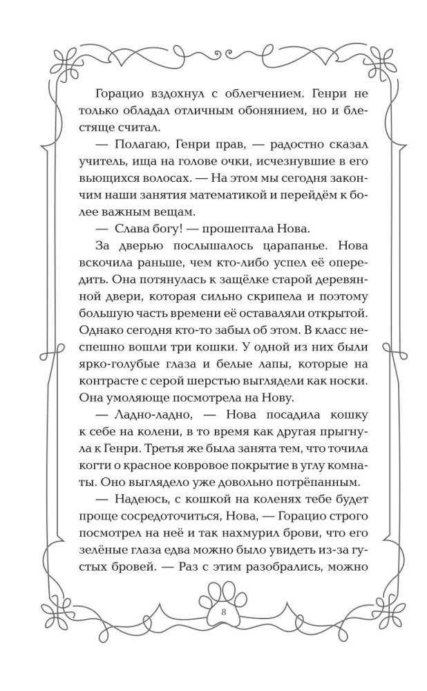 Школа Фелидиксов