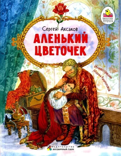Sarkanais ziediņš