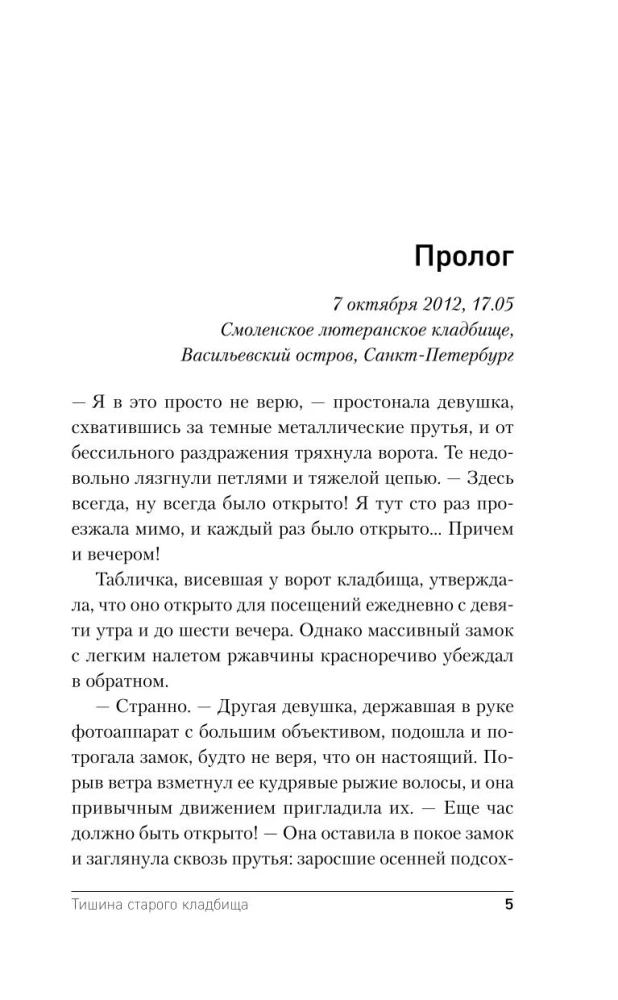 Тишина старого кладбища