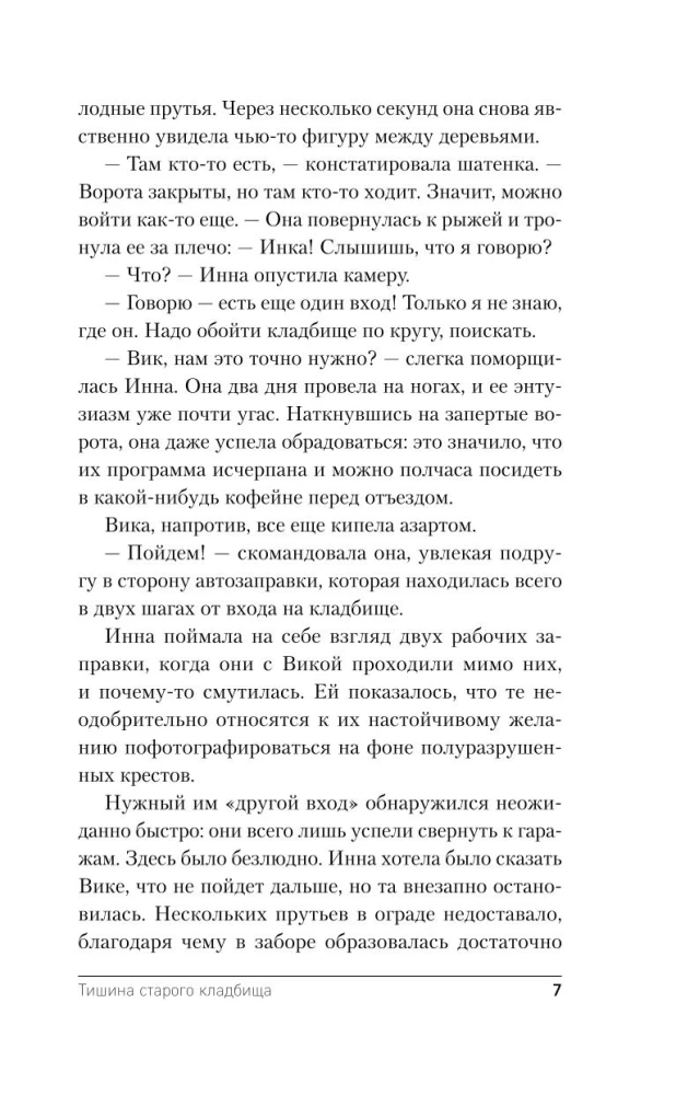 Тишина старого кладбища