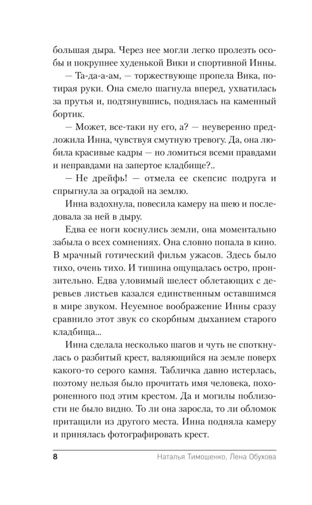Тишина старого кладбища