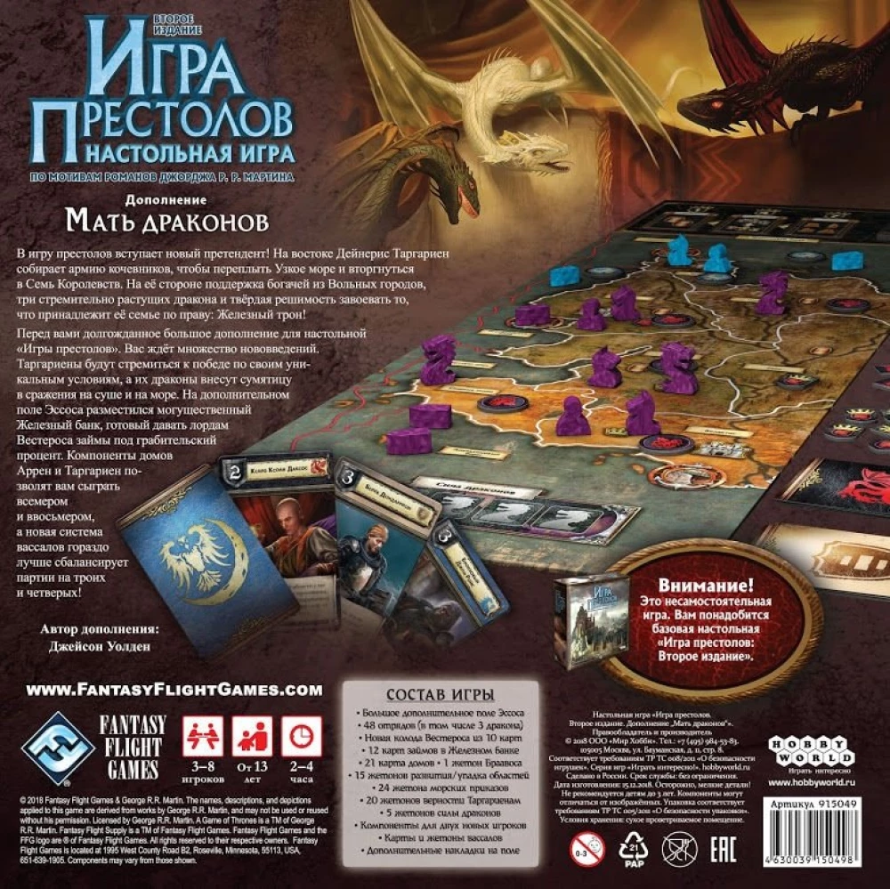 Настольная игра - Игра престолов. Мать драконов (дополнение)