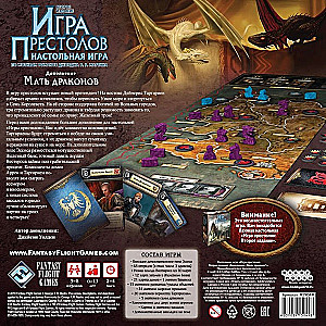 Настольная игра - Игра престолов. Мать драконов (дополнение)