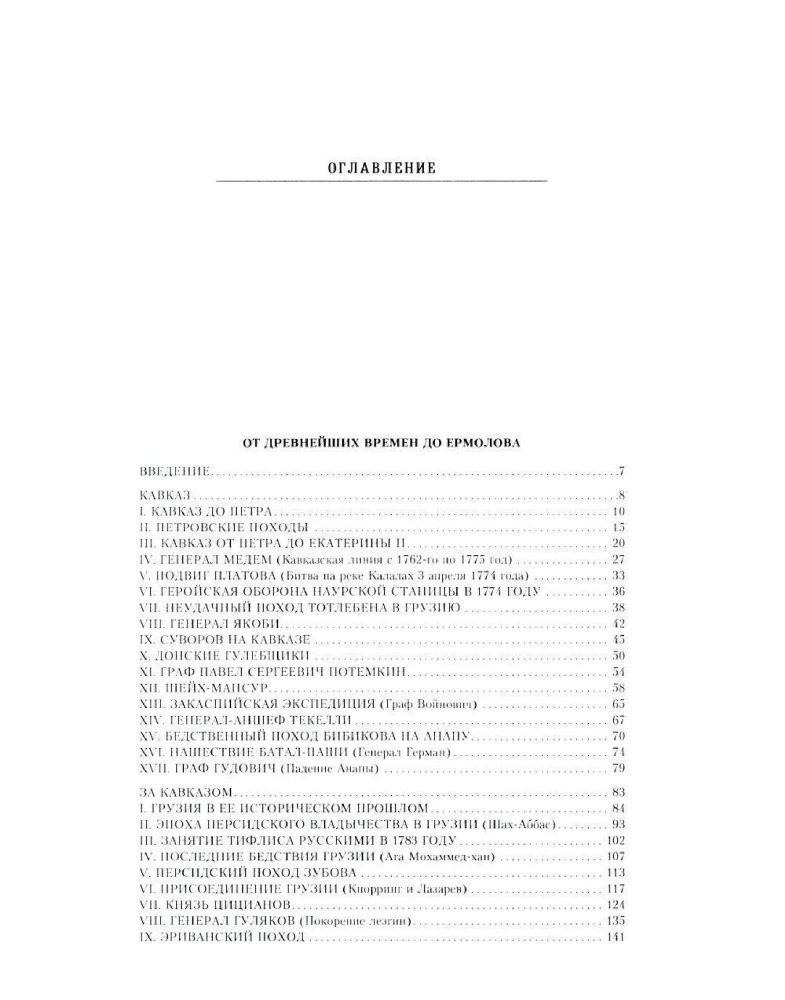 Кавказская война. В очерках, эпизодах, легендах и биографиях
