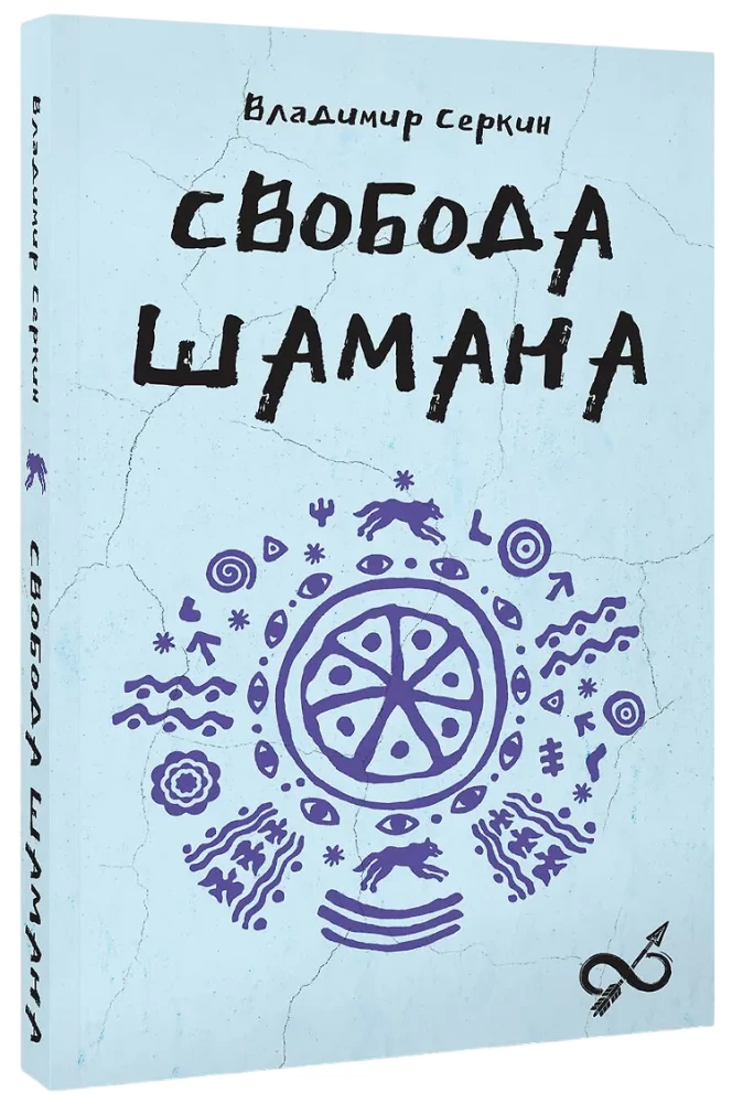 Свобода Шамана