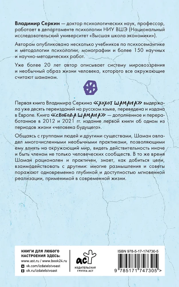 Свобода Шамана