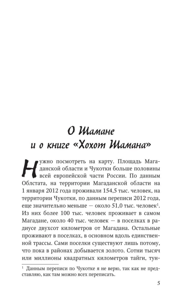 Свобода Шамана