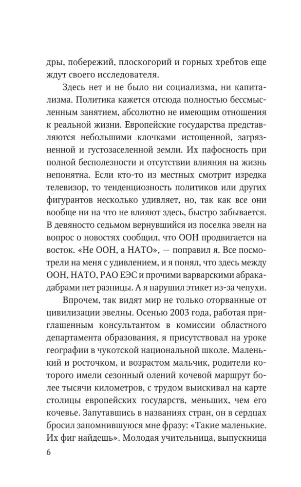 Свобода Шамана