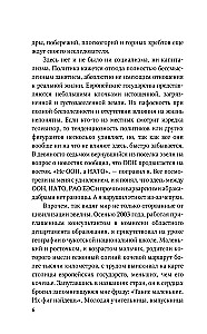 Свобода Шамана