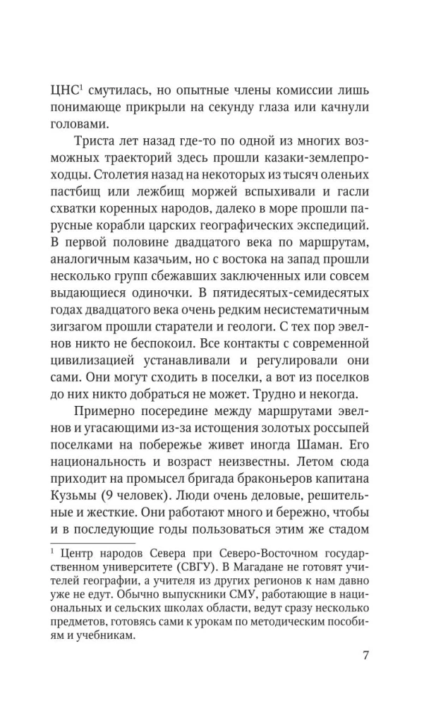 Свобода Шамана