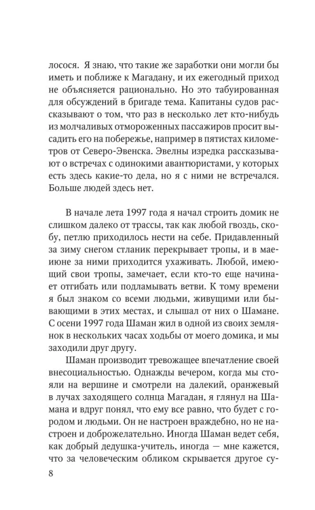 Свобода Шамана