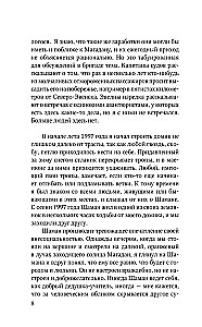 Свобода Шамана