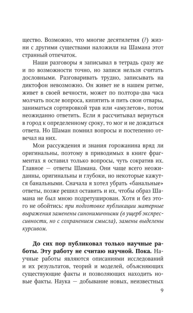 Свобода Шамана