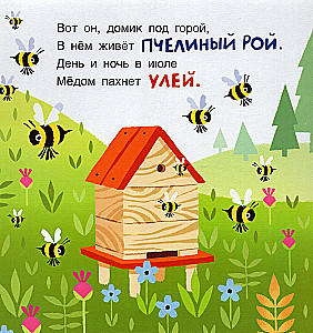 Кто где живёт. Стихи для детей
