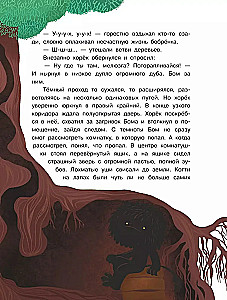Бобрёнок Бом и Дальний лес