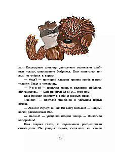 Бобрёнок Бом и Дальний лес