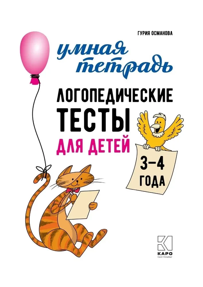 Логопедические тесты для детей 3-4 года