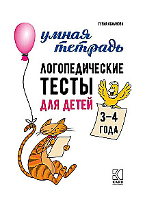 Логопедические тесты для детей 3-4 года